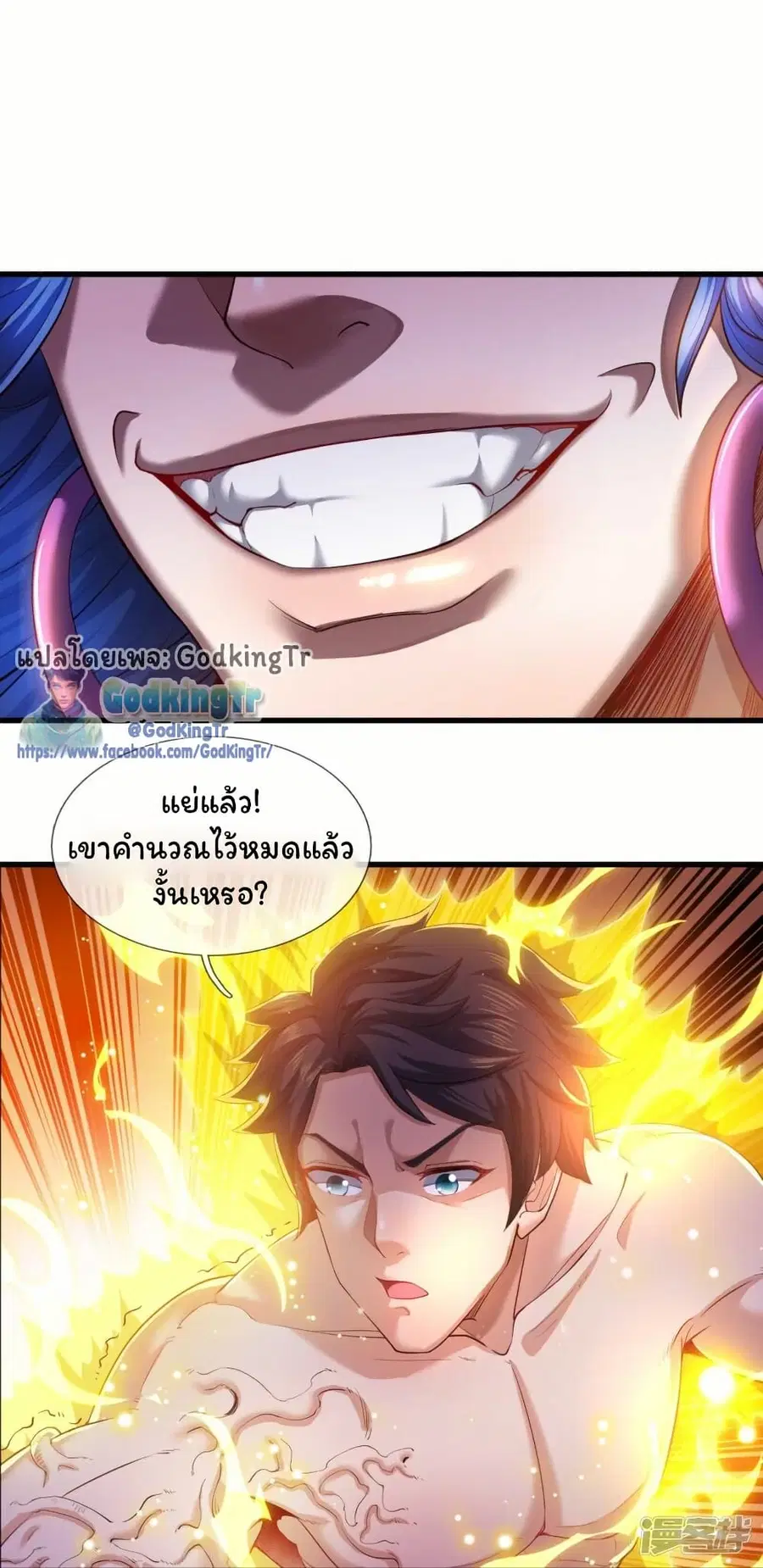 Eternal god King ตอนที่ 285 หน้า 3