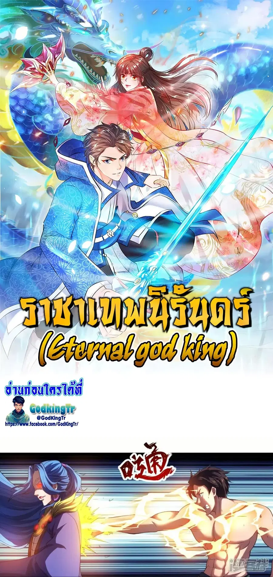 Eternal god King ตอนที่ 286 หน้า 1