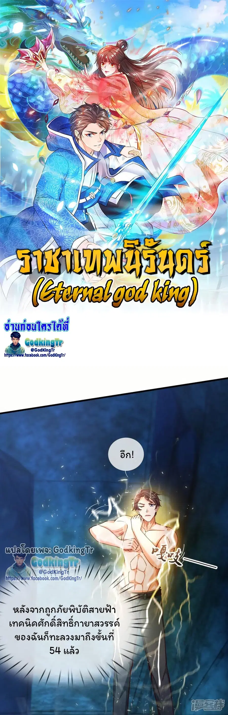 Eternal god King ตอนที่ 287 หน้า 1