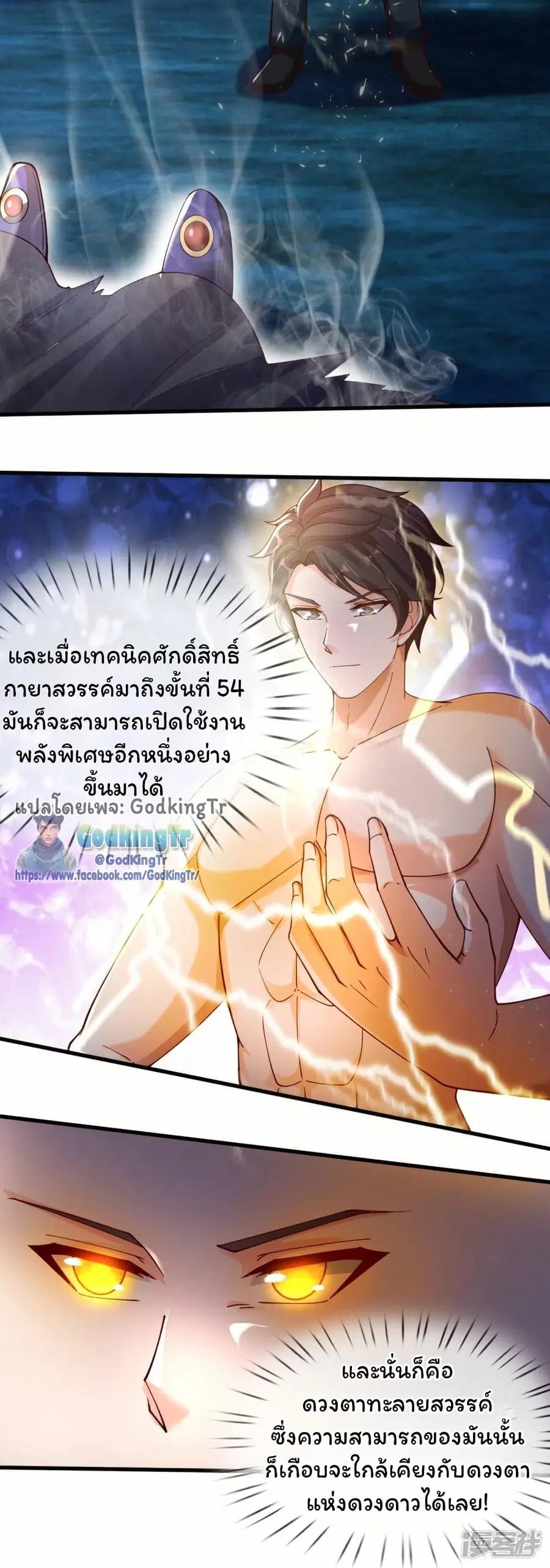Eternal god King ตอนที่ 287 หน้า 2