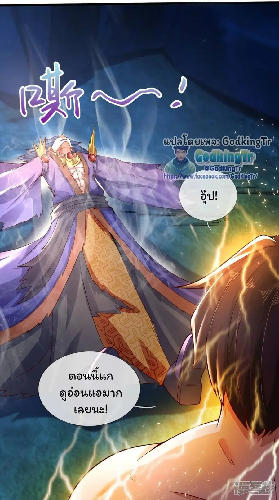 Eternal god King ตอนที่ 287 หน้า 3