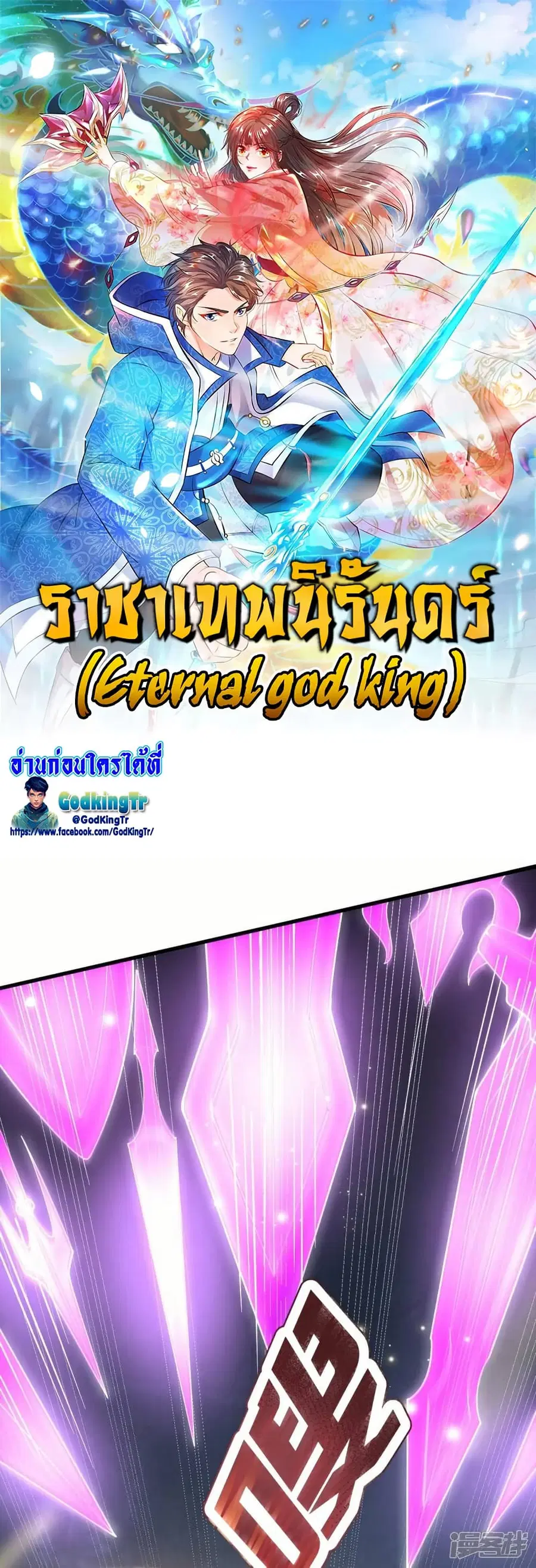Eternal god King ตอนที่ 288 หน้า 1