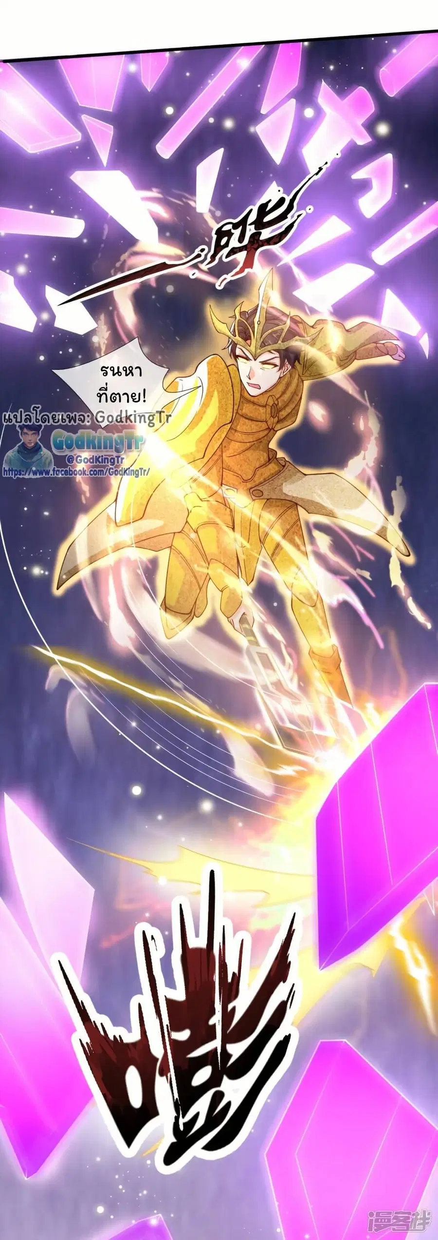 Eternal god King ตอนที่ 288 หน้า 3