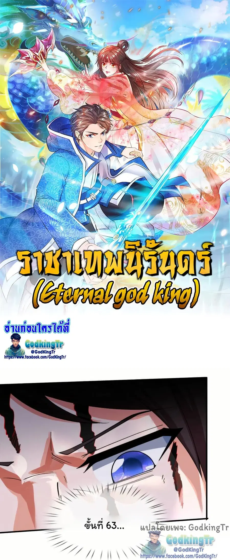 Eternal god King ตอนที่ 289 หน้า 1