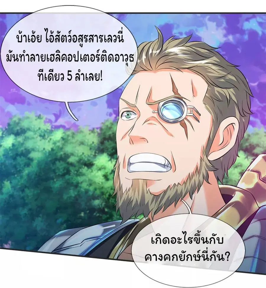 Eternal god King ตอนที่ 29 หน้า 2