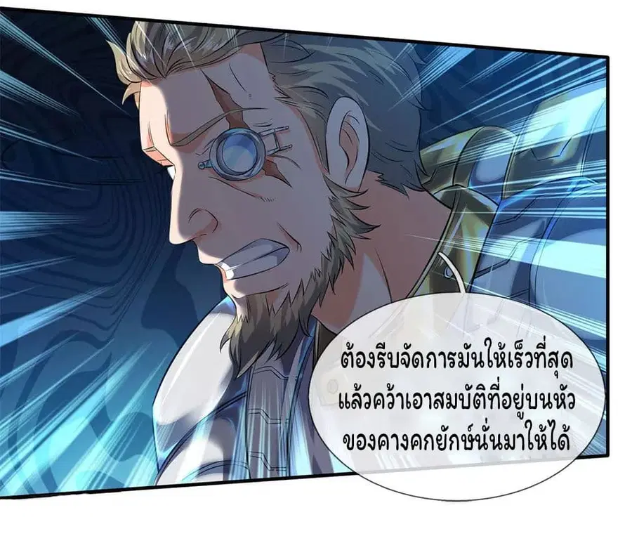 Eternal god King ตอนที่ 29 หน้า 3