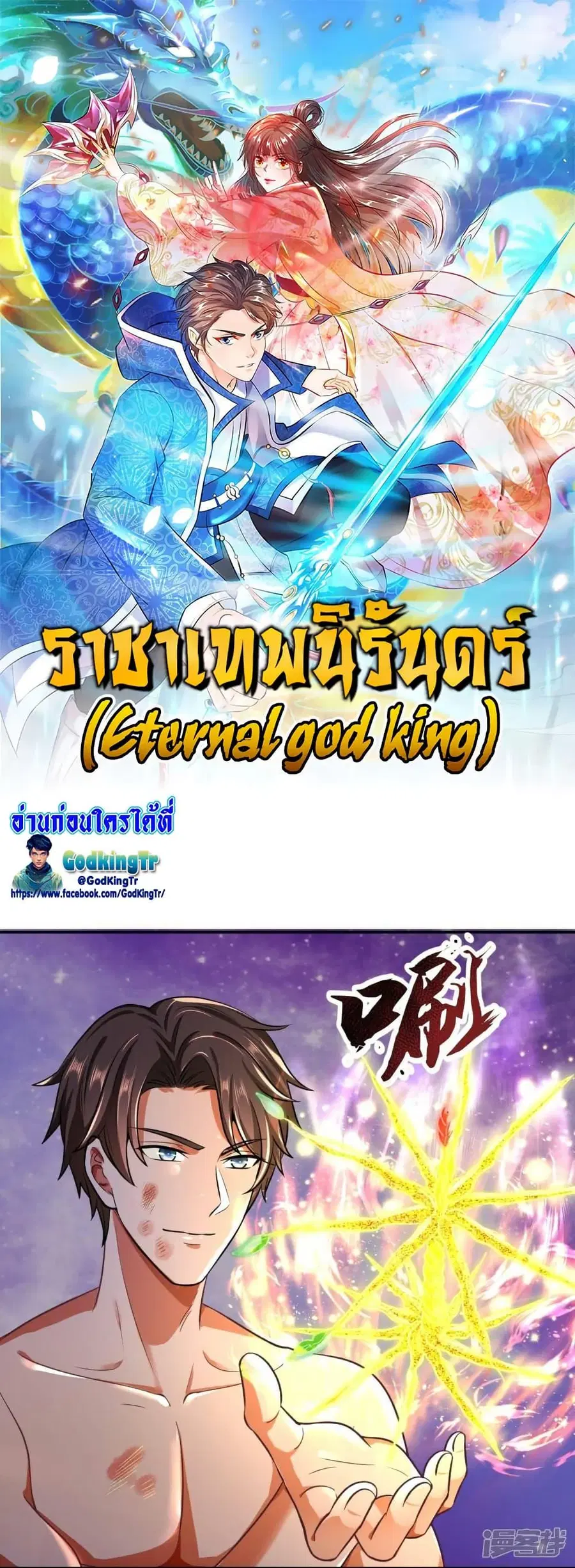 Eternal god King ตอนที่ 290 หน้า 1