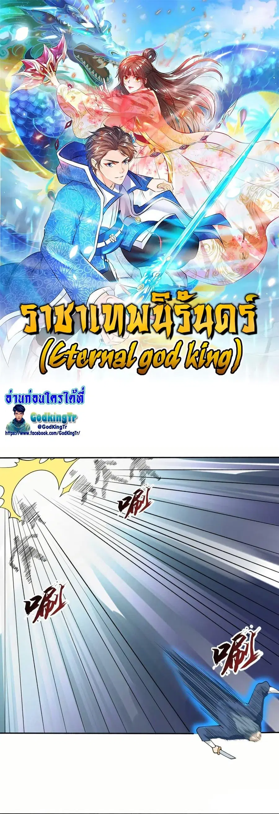 Eternal god King ตอนที่ 291 หน้า 1