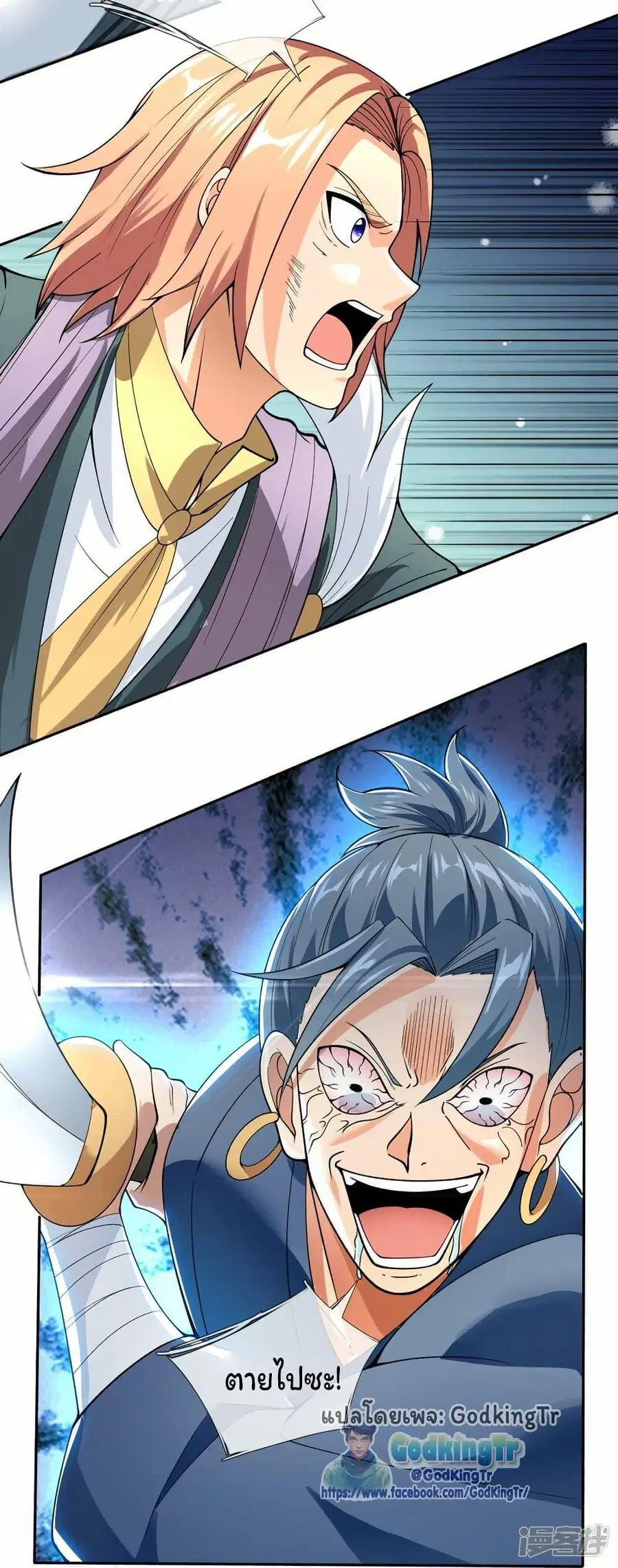 Eternal god King ตอนที่ 291 หน้า 3