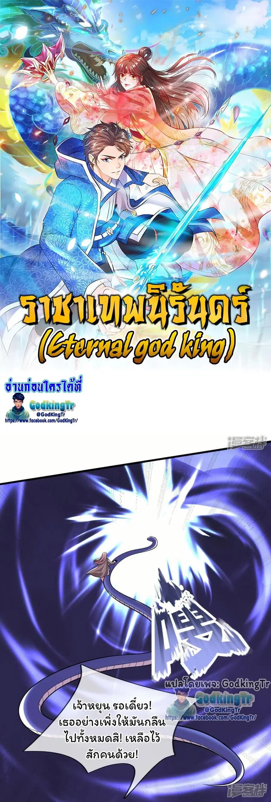 Eternal god King ตอนที่ 292 หน้า 1