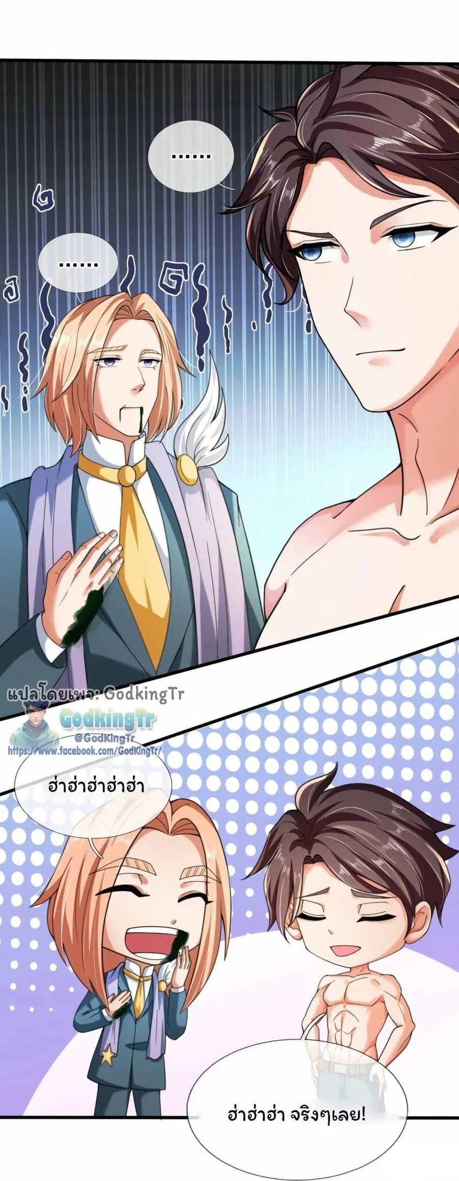 Eternal god King ตอนที่ 292 หน้า 3