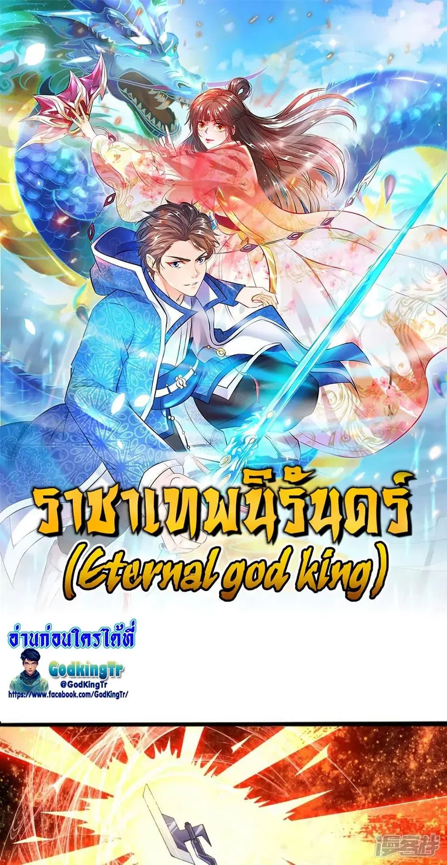 Eternal god King ตอนที่ 293 หน้า 1