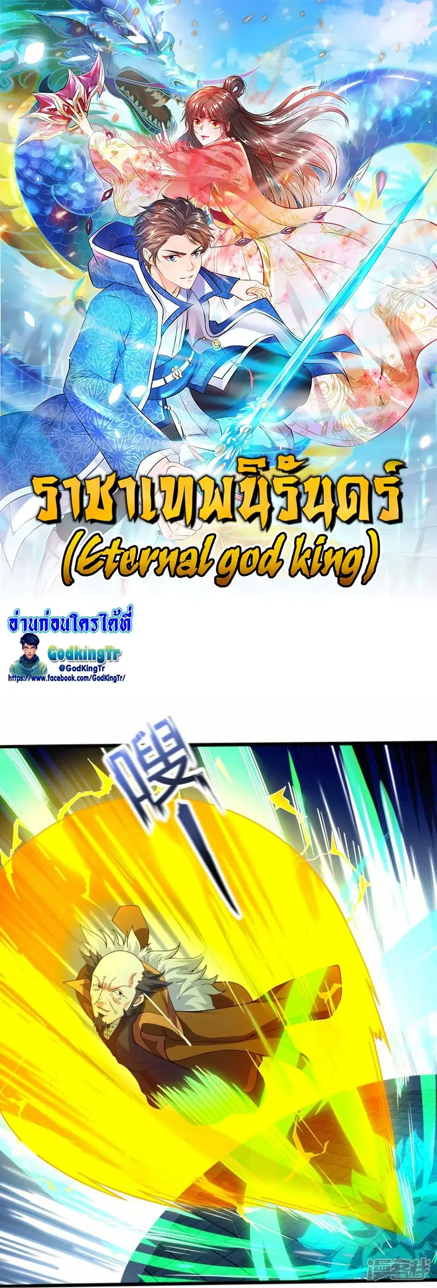 Eternal god King ตอนที่ 294 หน้า 1