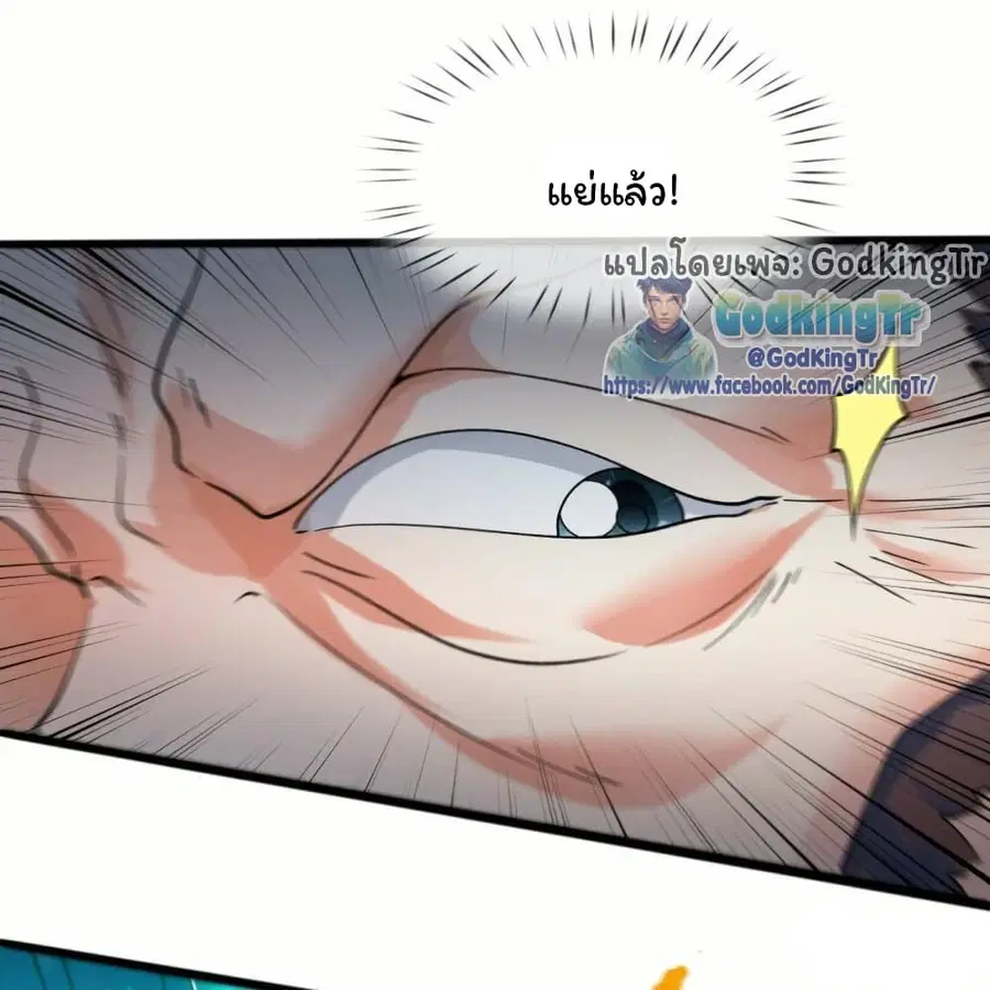 Eternal god King ตอนที่ 294 หน้า 2