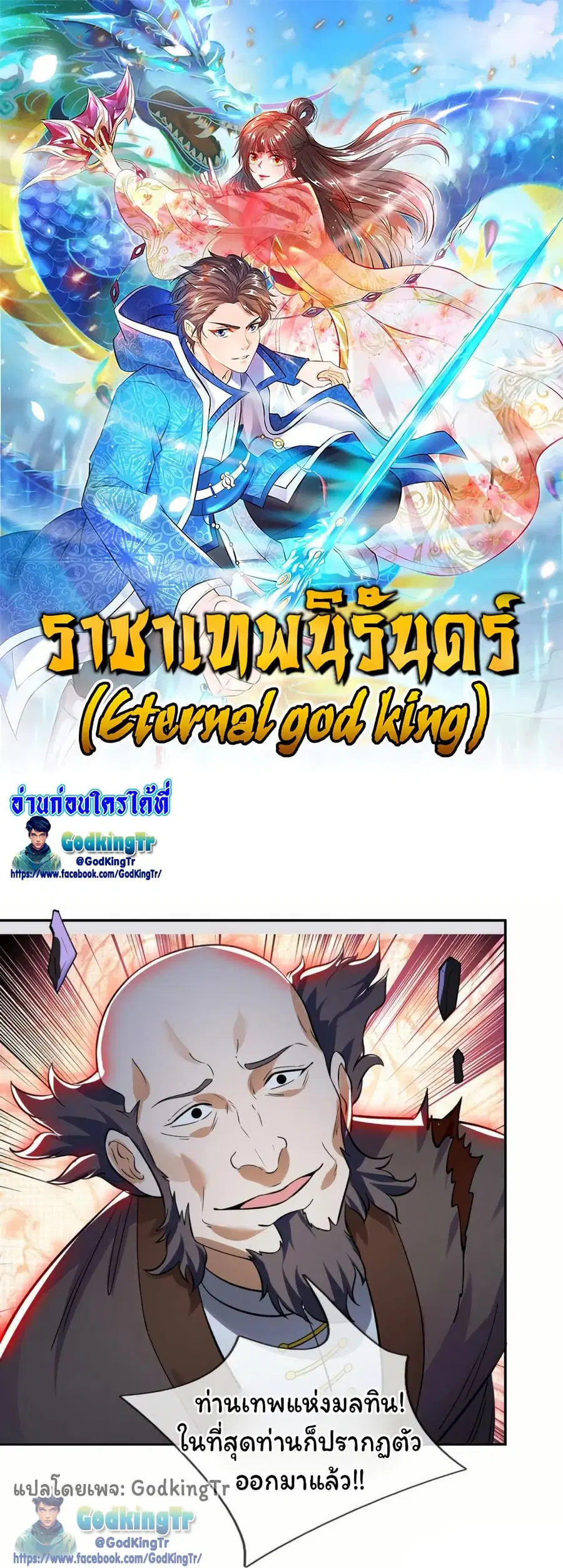 Eternal god King ตอนที่ 295 หน้า 1
