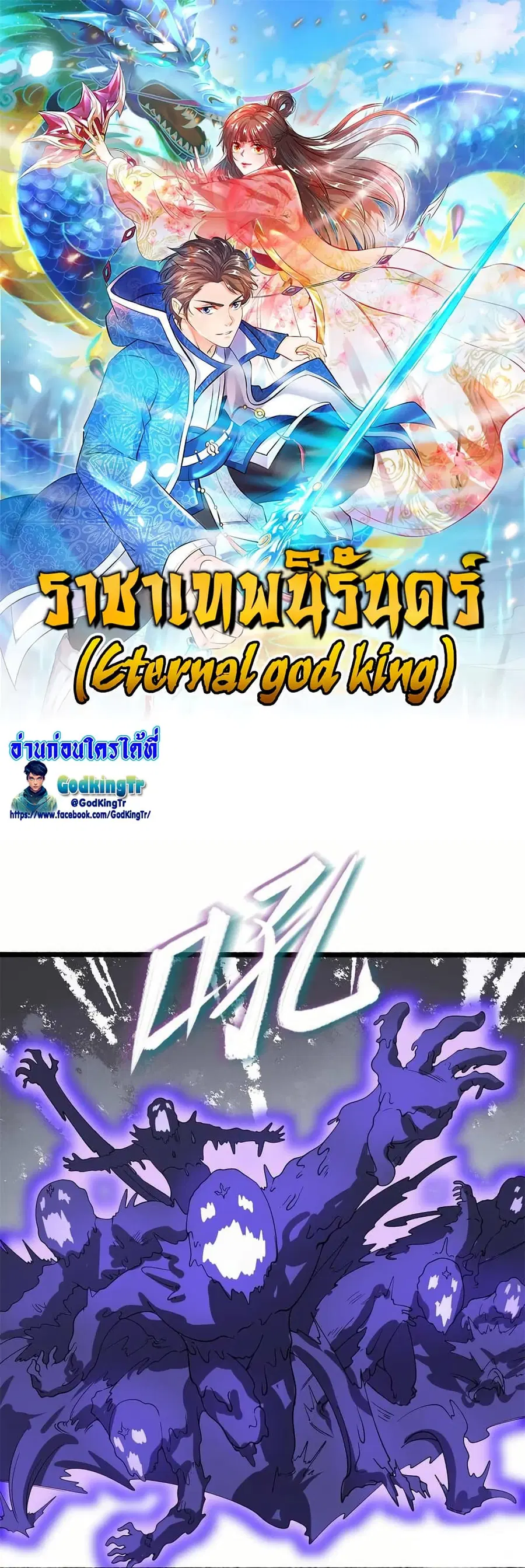Eternal god King ตอนที่ 296 หน้า 1