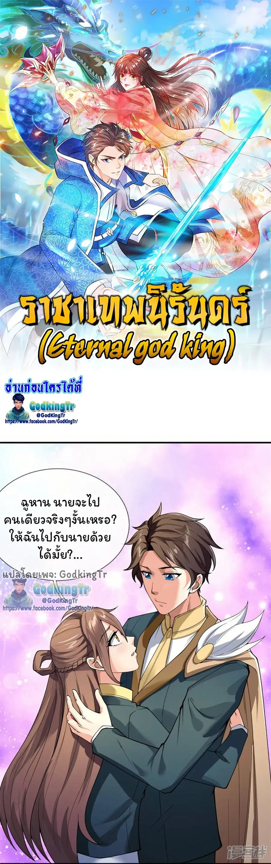 Eternal god King ตอนที่ 297 หน้า 1