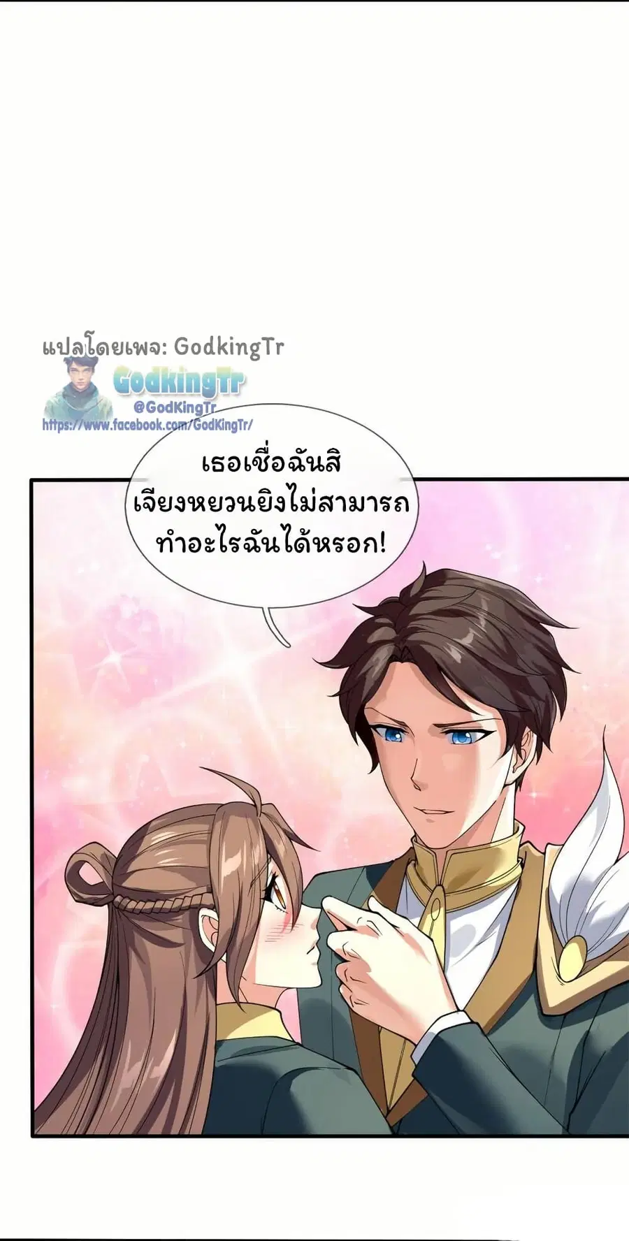 Eternal god King ตอนที่ 297 หน้า 2