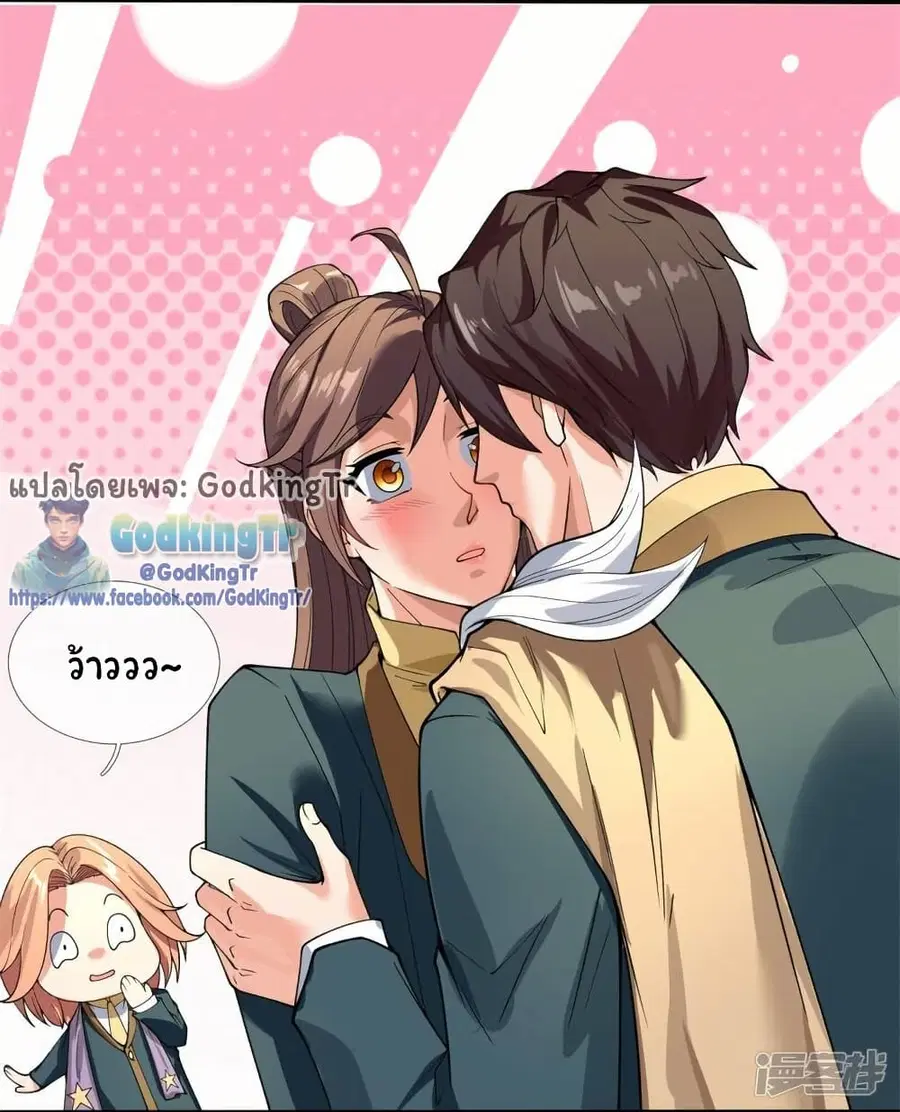 Eternal god King ตอนที่ 297 หน้า 3