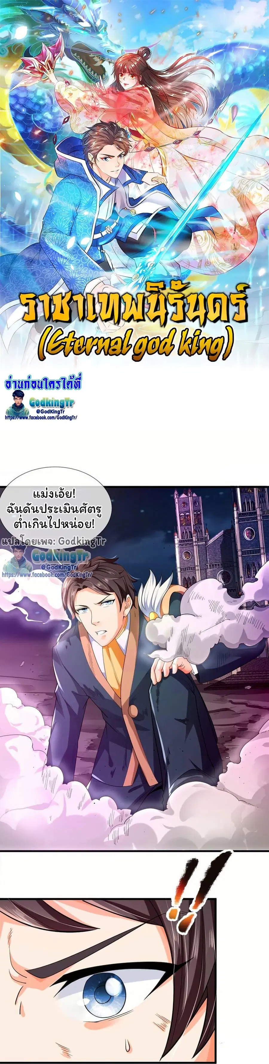 Eternal god King ตอนที่ 298 หน้า 1