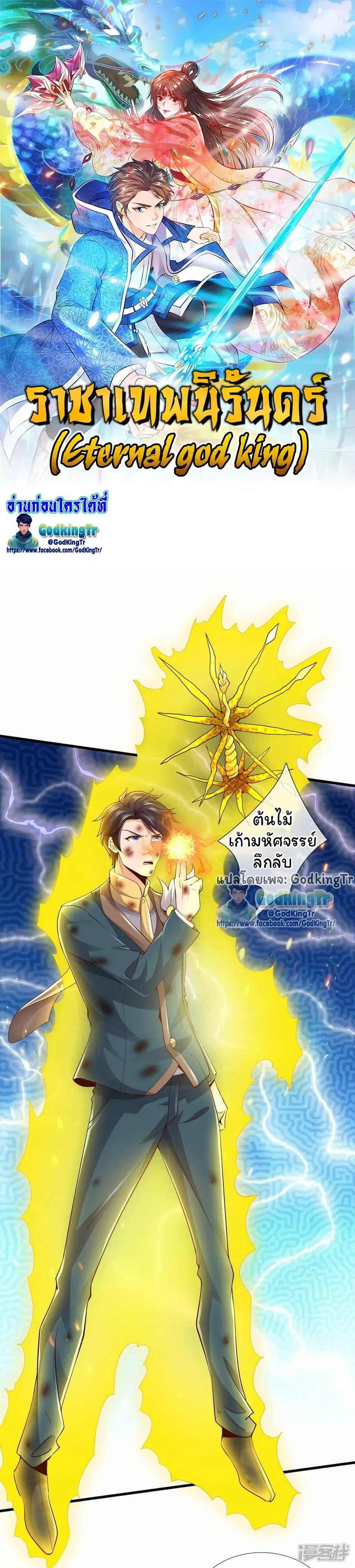 Eternal god King ตอนที่ 299 หน้า 1