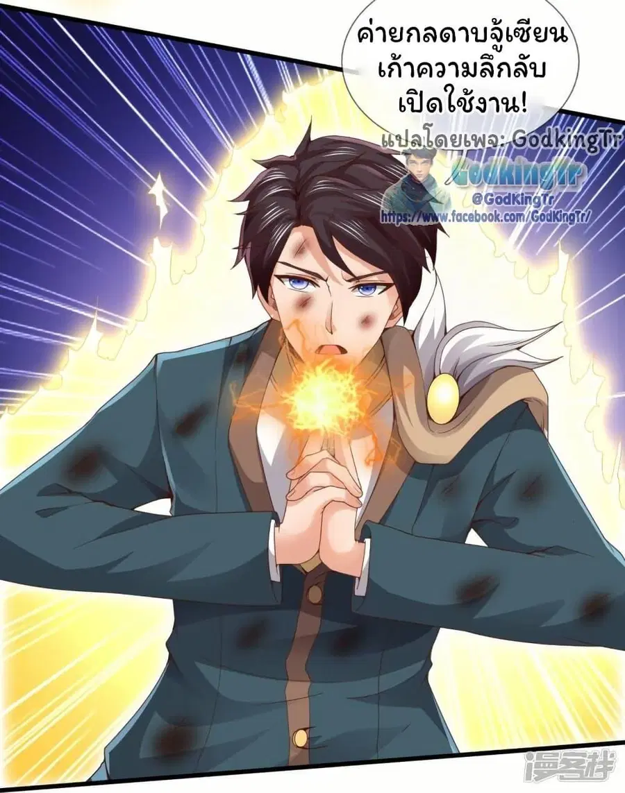 Eternal god King ตอนที่ 299 หน้า 2