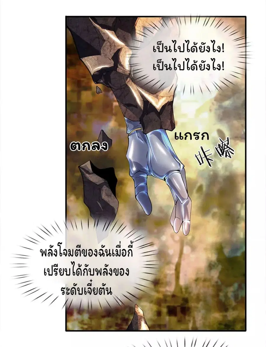 Eternal god King ตอนที่ 30 หน้า 2
