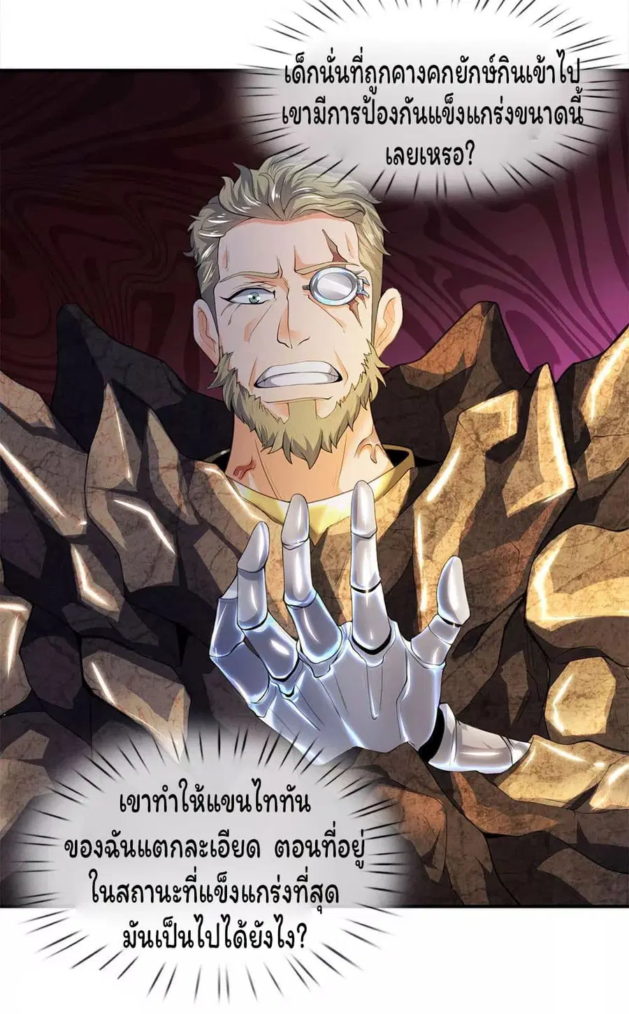 Eternal god King ตอนที่ 30 หน้า 3
