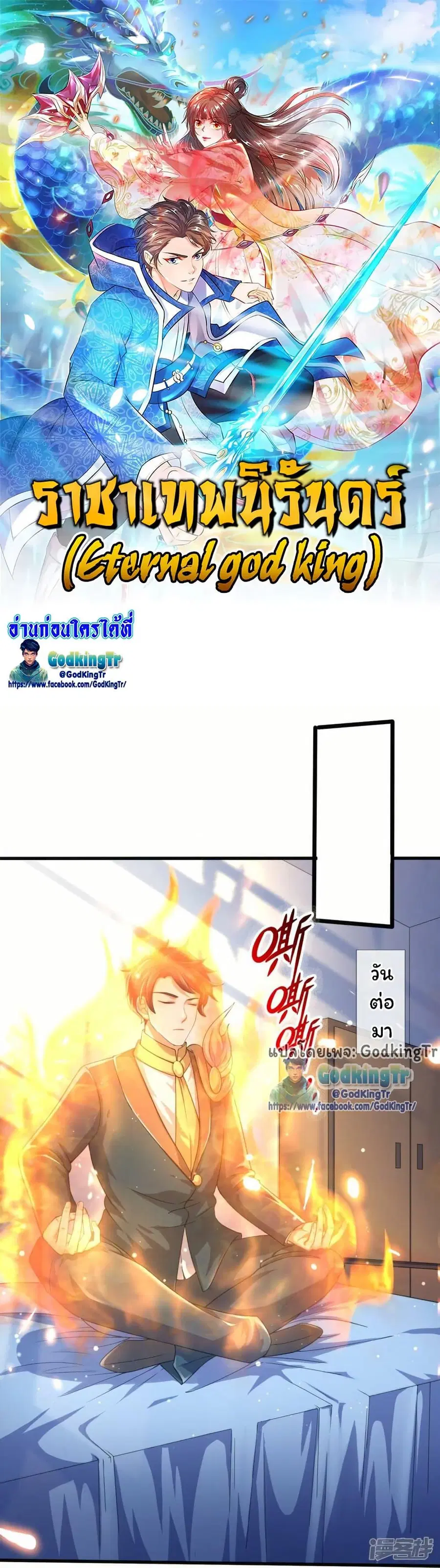 Eternal god King ตอนที่ 300 หน้า 1