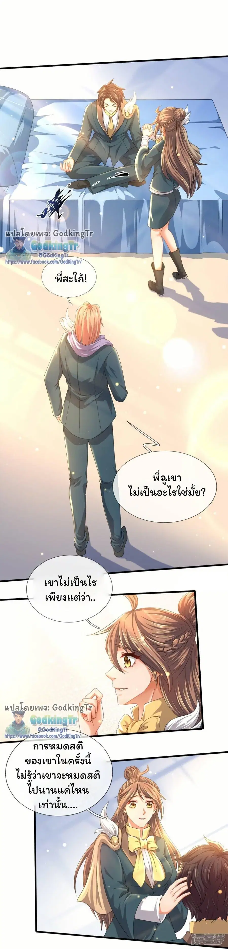 Eternal god King ตอนที่ 300 หน้า 2