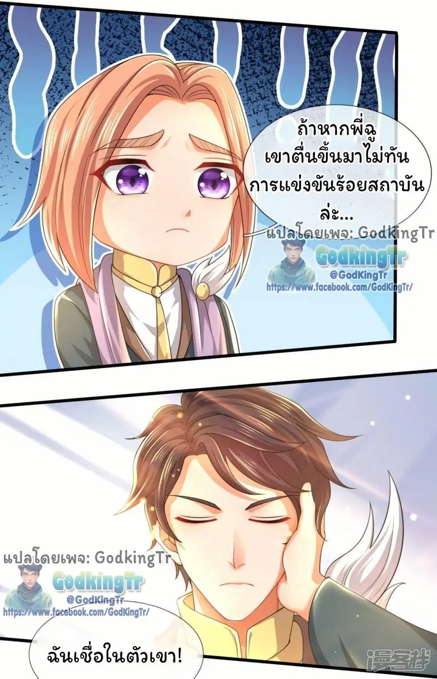 Eternal god King ตอนที่ 300 หน้า 3