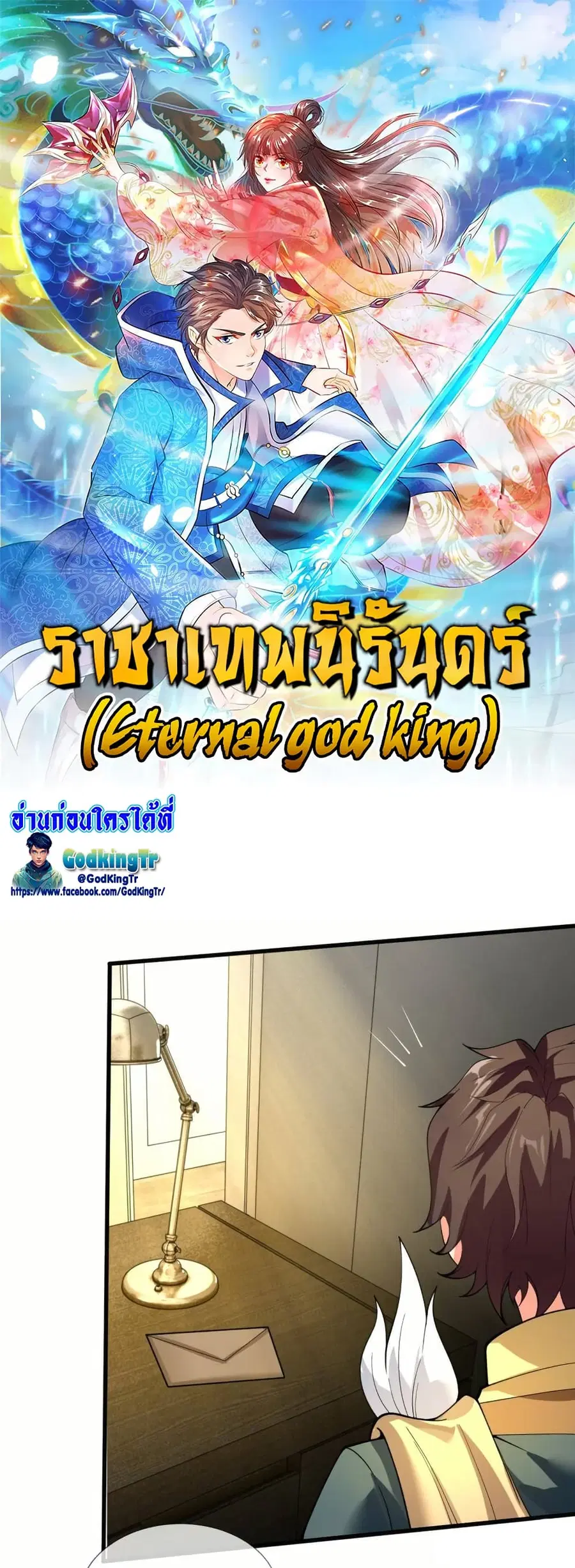 Eternal god King ตอนที่ 301 หน้า 1
