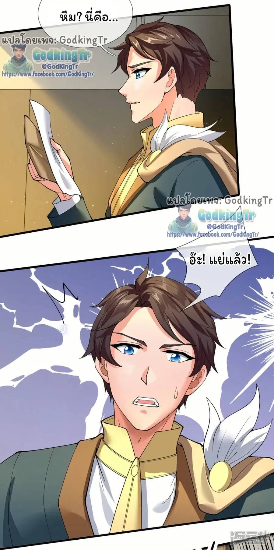 Eternal god King ตอนที่ 301 หน้า 2