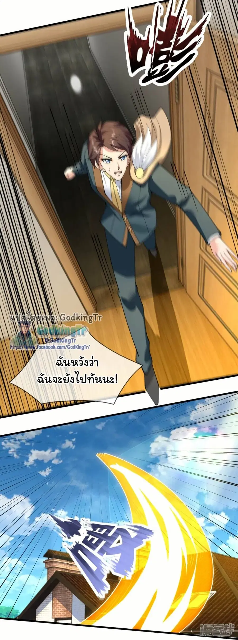 Eternal god King ตอนที่ 301 หน้า 3