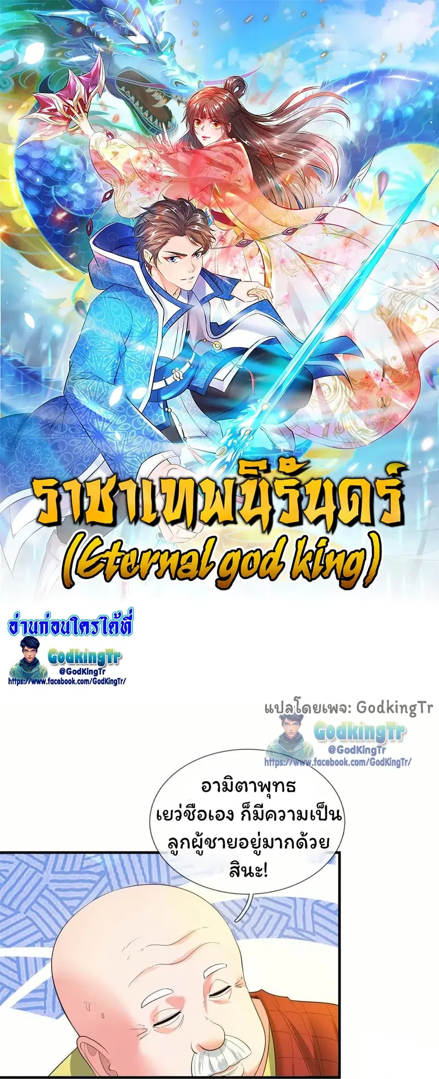 Eternal god King ตอนที่ 302 หน้า 1