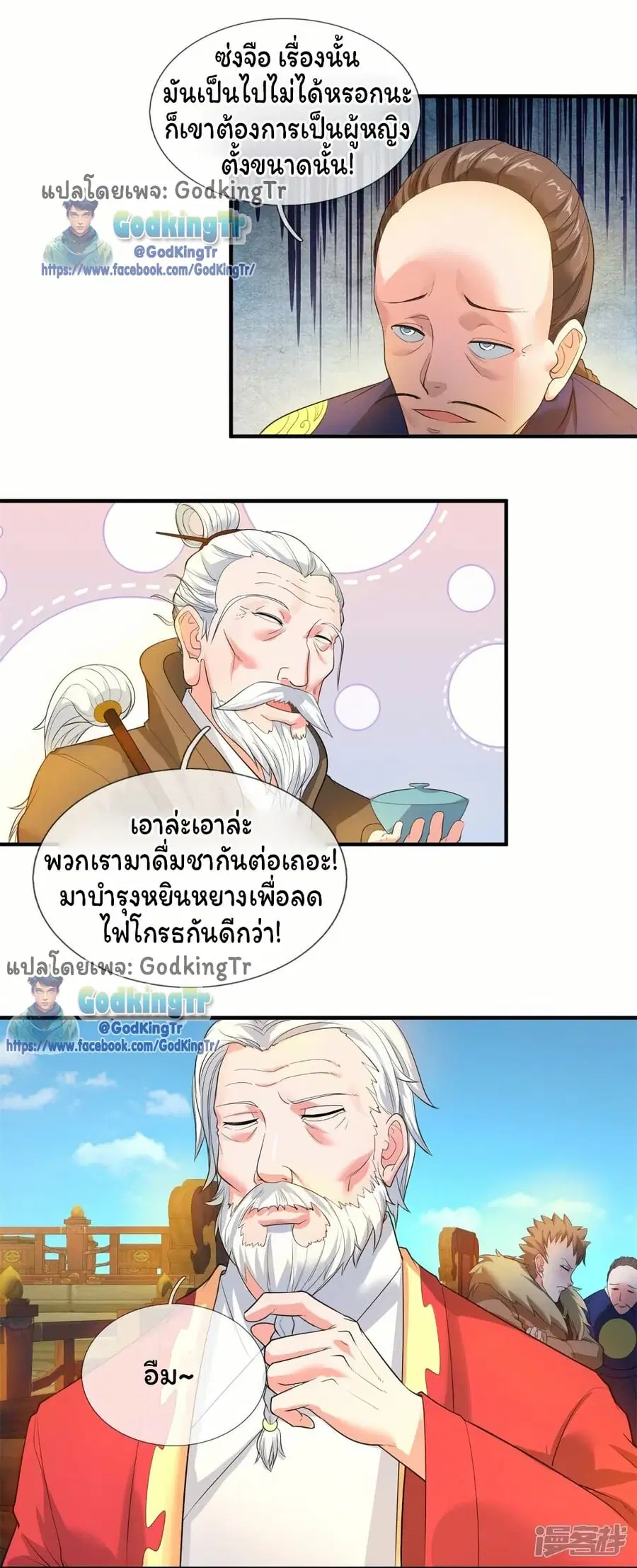 Eternal god King ตอนที่ 302 หน้า 2