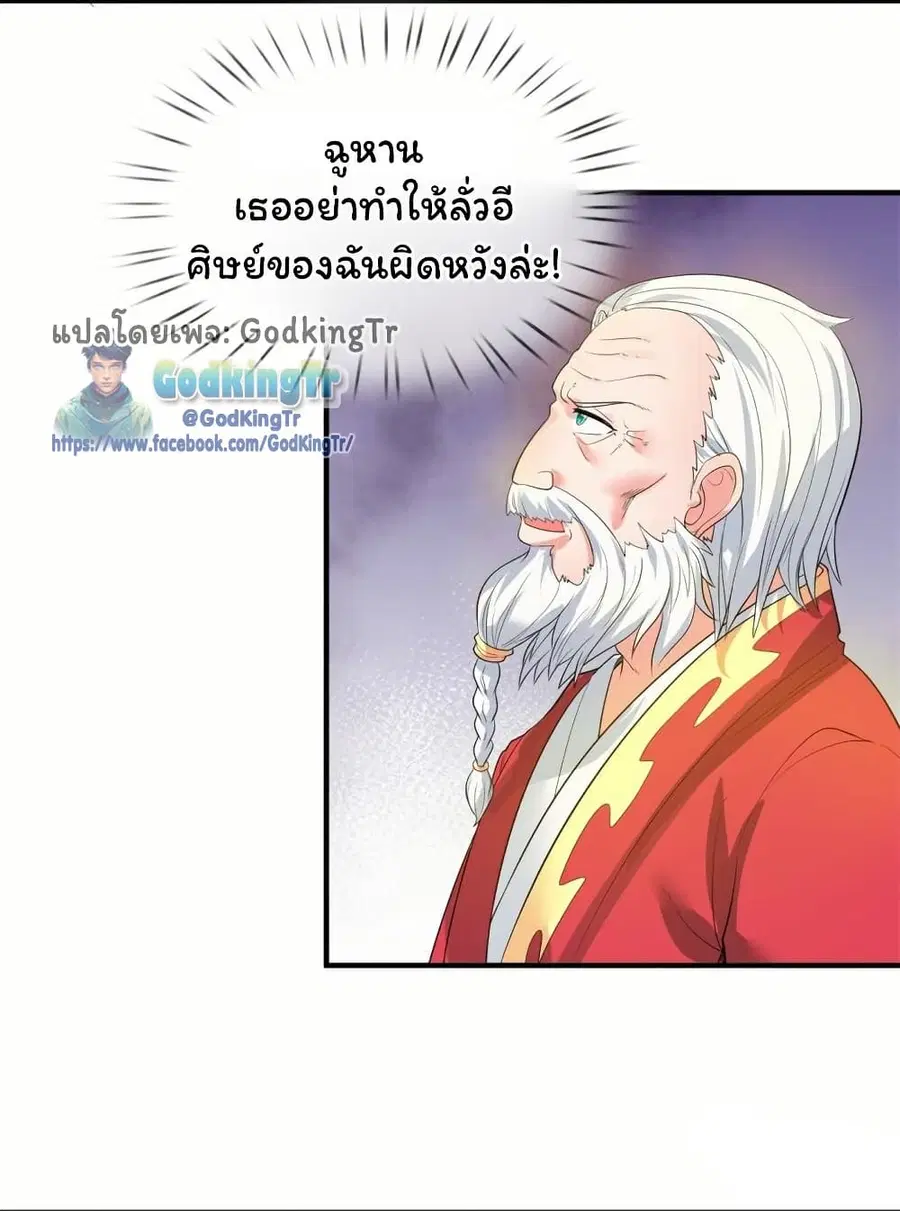 Eternal god King ตอนที่ 302 หน้า 3