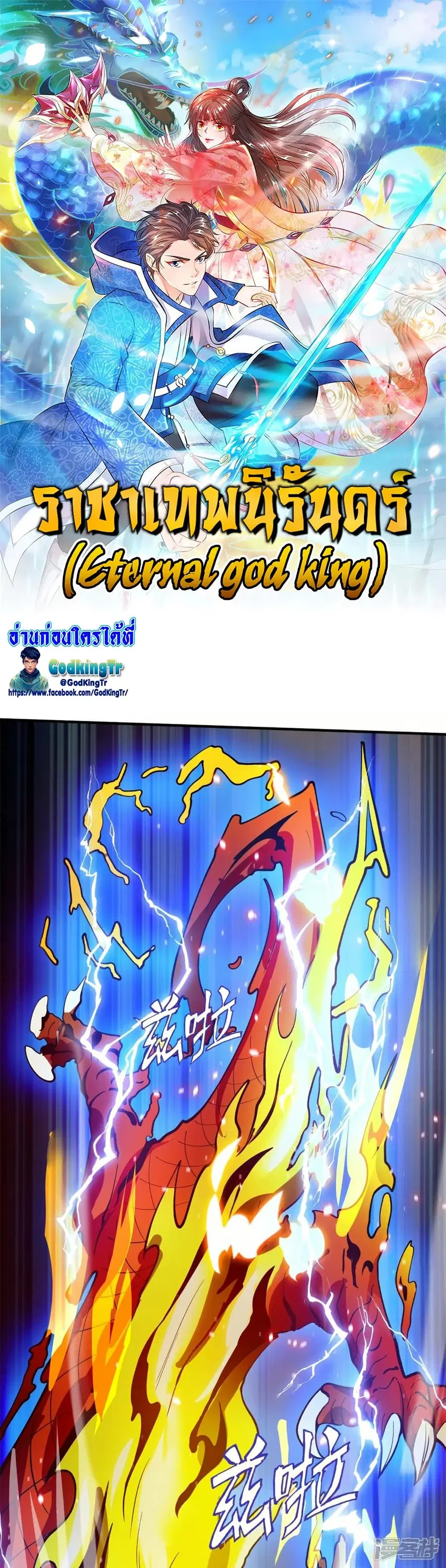 Eternal god King ตอนที่ 303 หน้า 1
