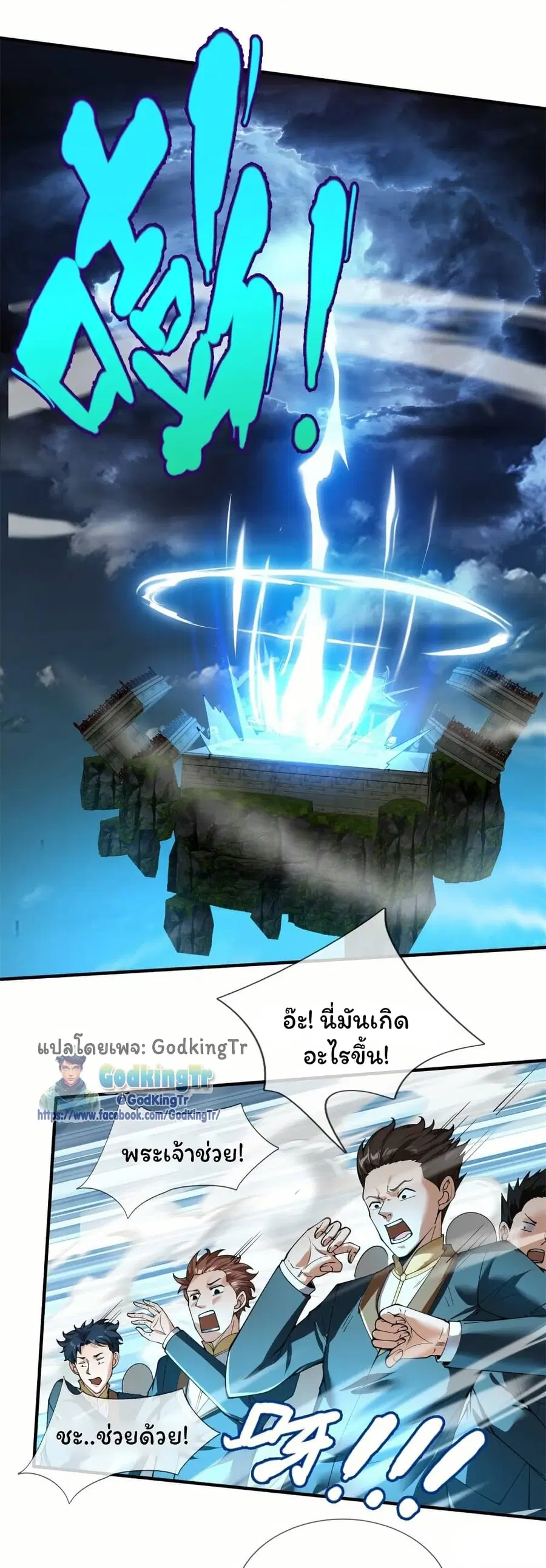 Eternal god King ตอนที่ 303 หน้า 3
