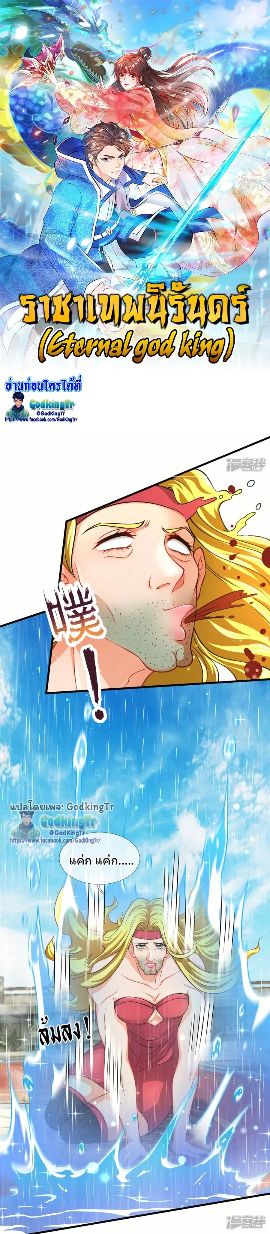 Eternal god King ตอนที่ 304 หน้า 1
