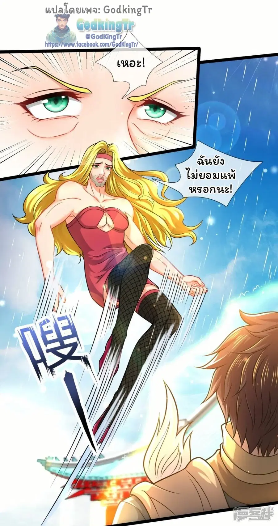 Eternal god King ตอนที่ 304 หน้า 3