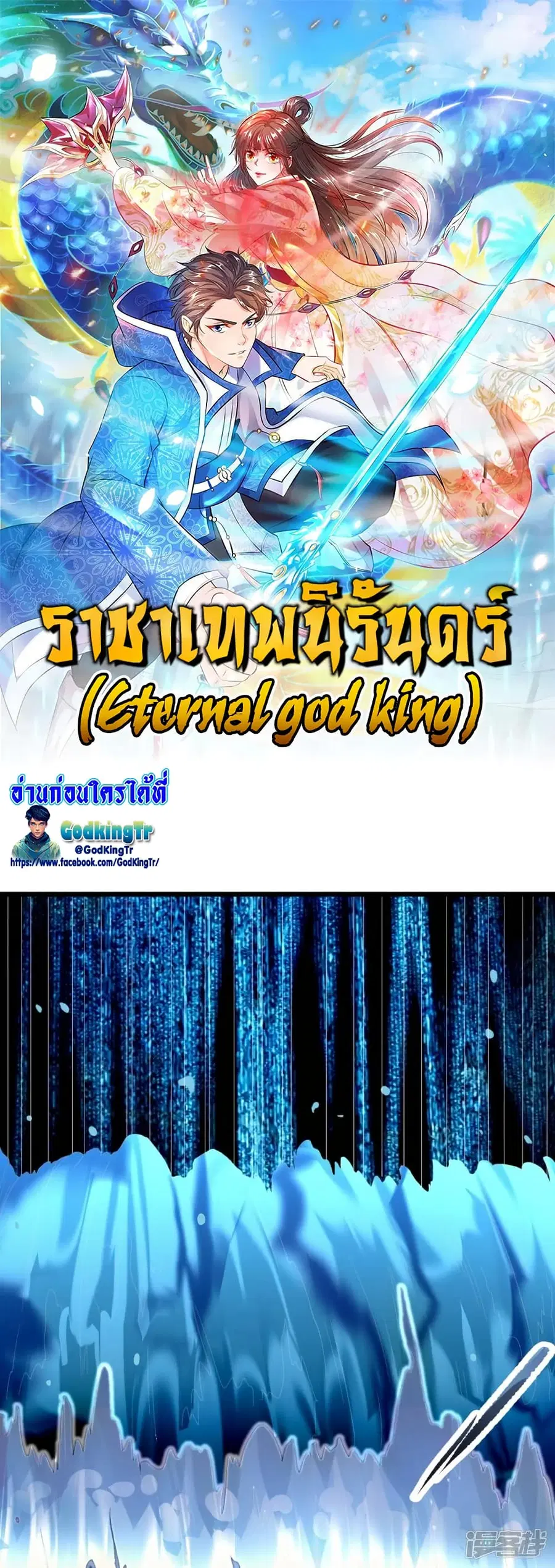 Eternal god King ตอนที่ 305 หน้า 1
