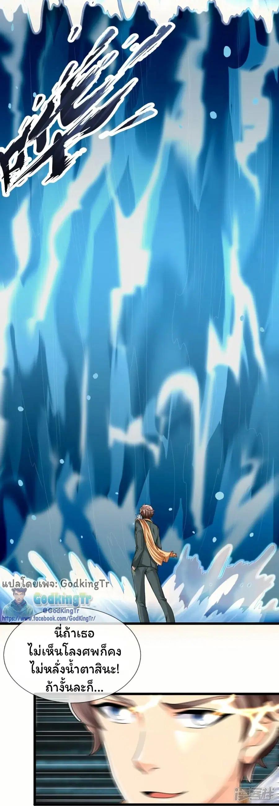 Eternal god King ตอนที่ 305 หน้า 2