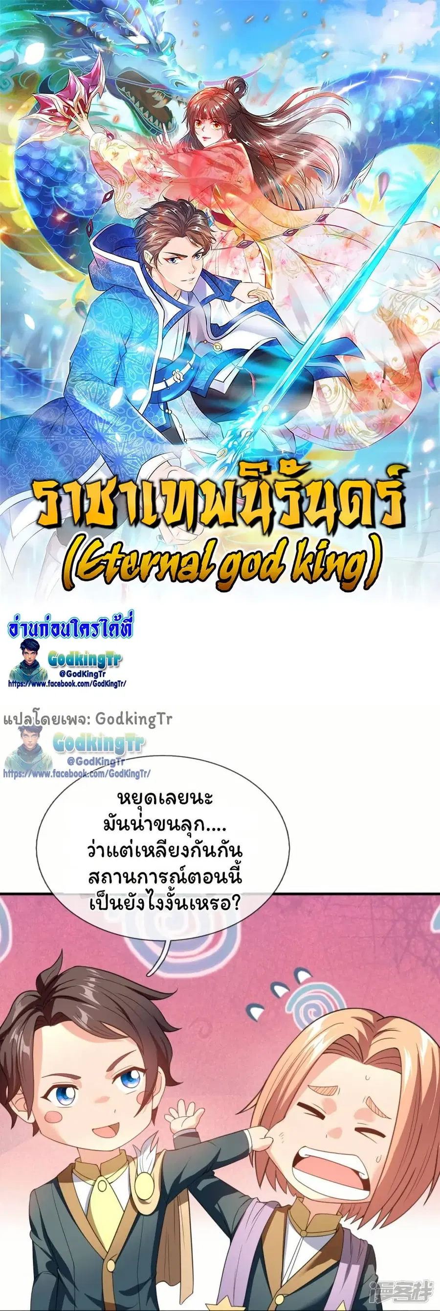Eternal god King ตอนที่ 306 หน้า 1