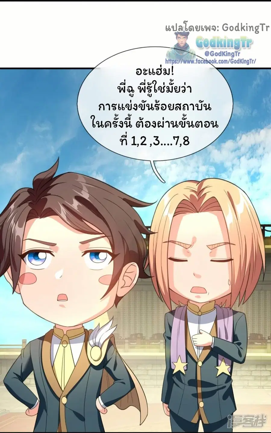 Eternal god King ตอนที่ 306 หน้า 2