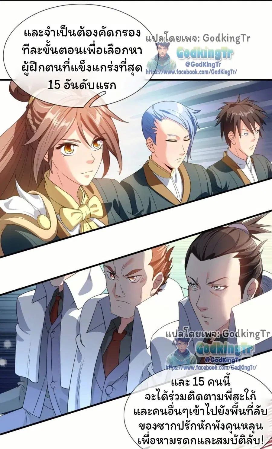 Eternal god King ตอนที่ 306 หน้า 3