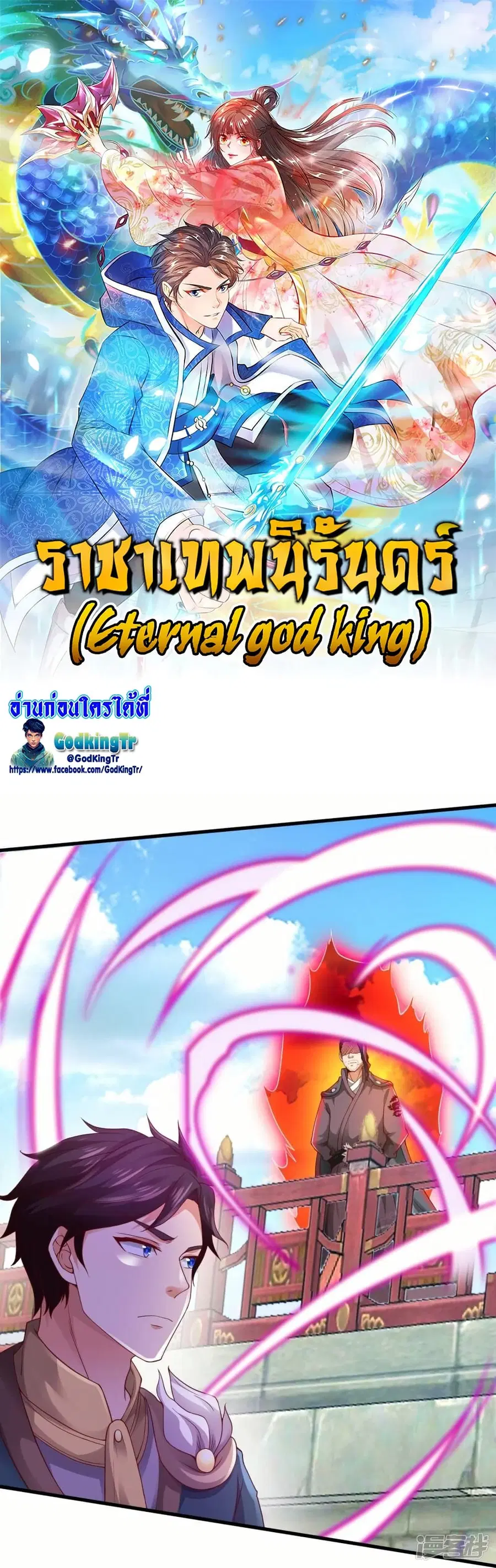 Eternal god King ตอนที่ 307 หน้า 1