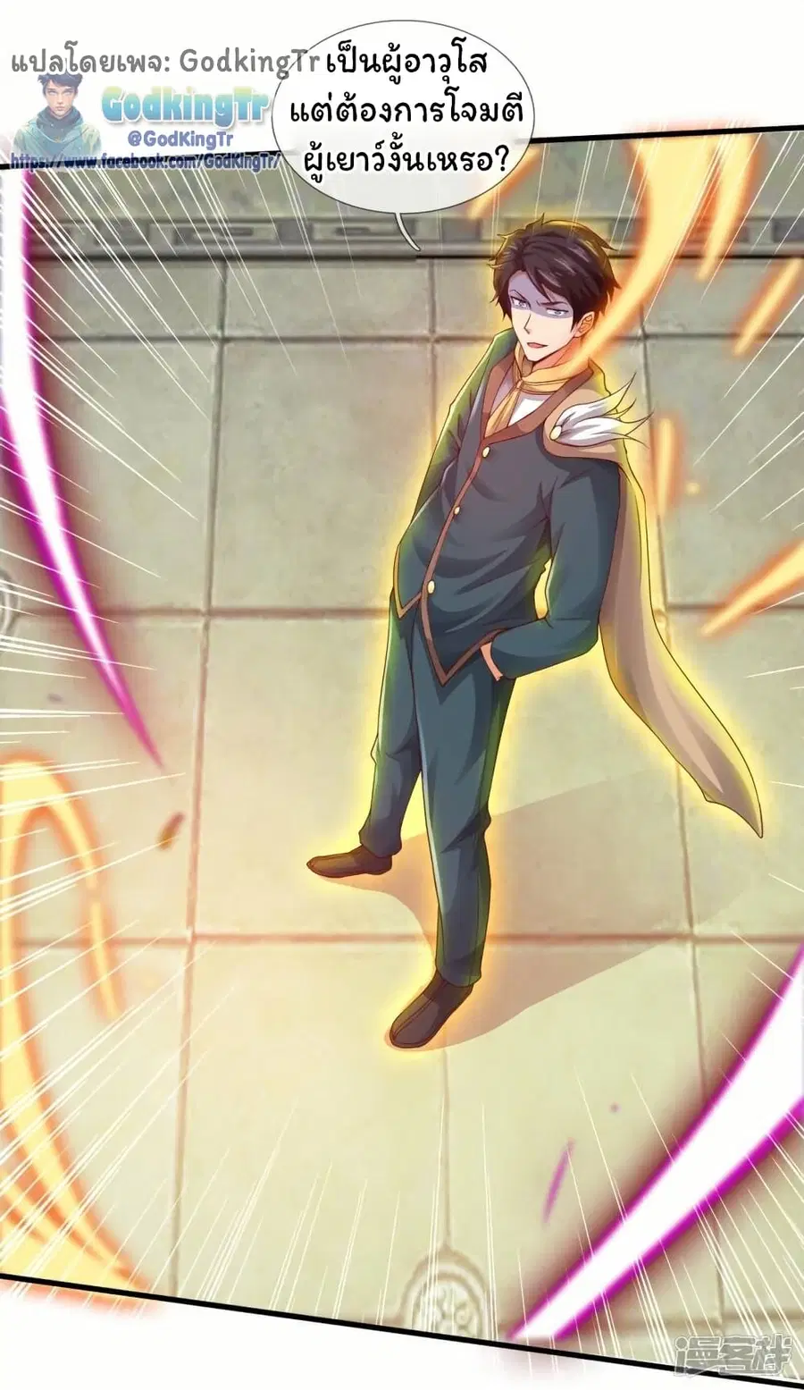 Eternal god King ตอนที่ 307 หน้า 2