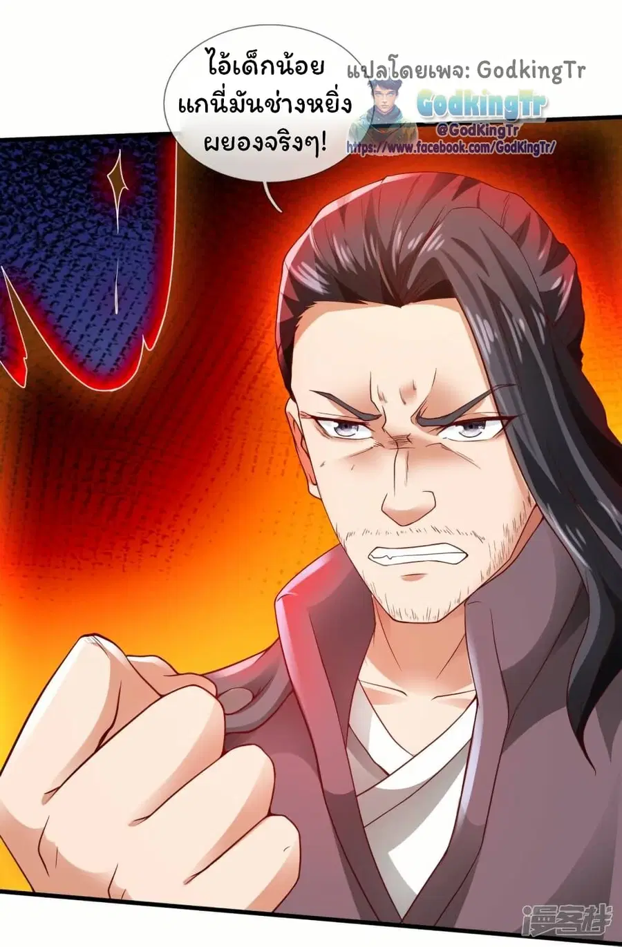 Eternal god King ตอนที่ 307 หน้า 3