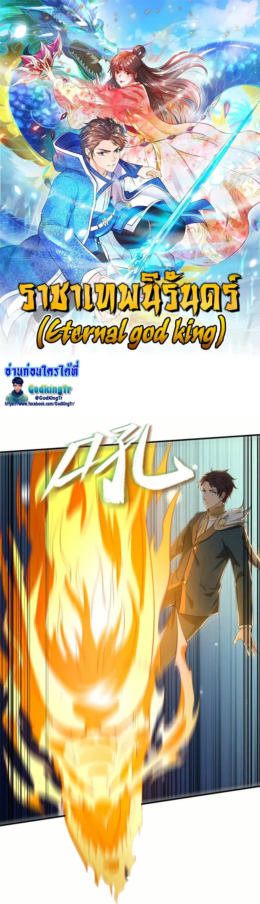 Eternal god King ตอนที่ 308 หน้า 1